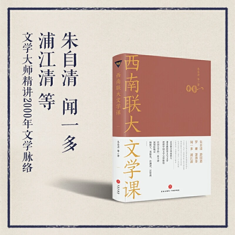 西南联大通识课文学课哲学课国史课诗词课文化课古文课国学课