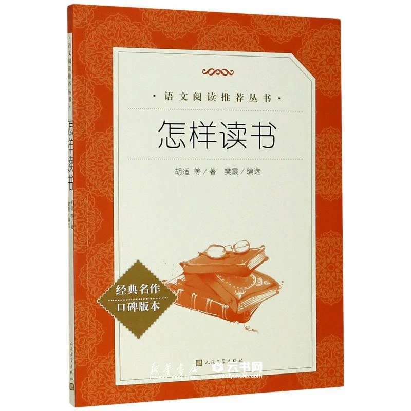 初中生寒暑期阅读人民文学语文阅读推荐丛书经典名著口碑版本完整
