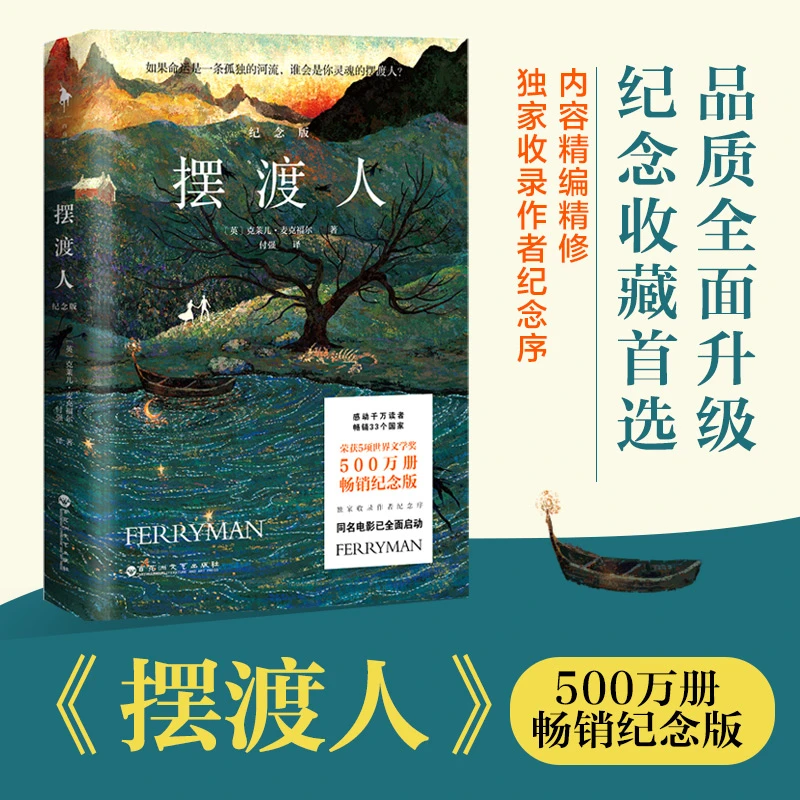 【任选】摆渡人2重返荒原/3无境之爱/纪念版畅销影视改编传奇读书