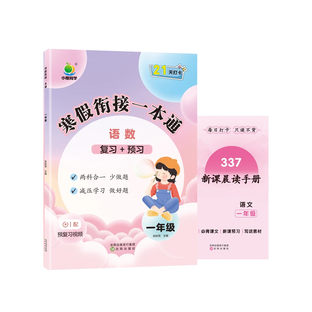 品牌方要求下架 2024新版小橙同学寒假衔接一本通337晨读科学记忆