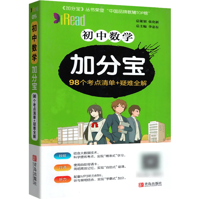 21版 初中加分宝 数理化/数学/生物/化学/地理/历史复习冲刺