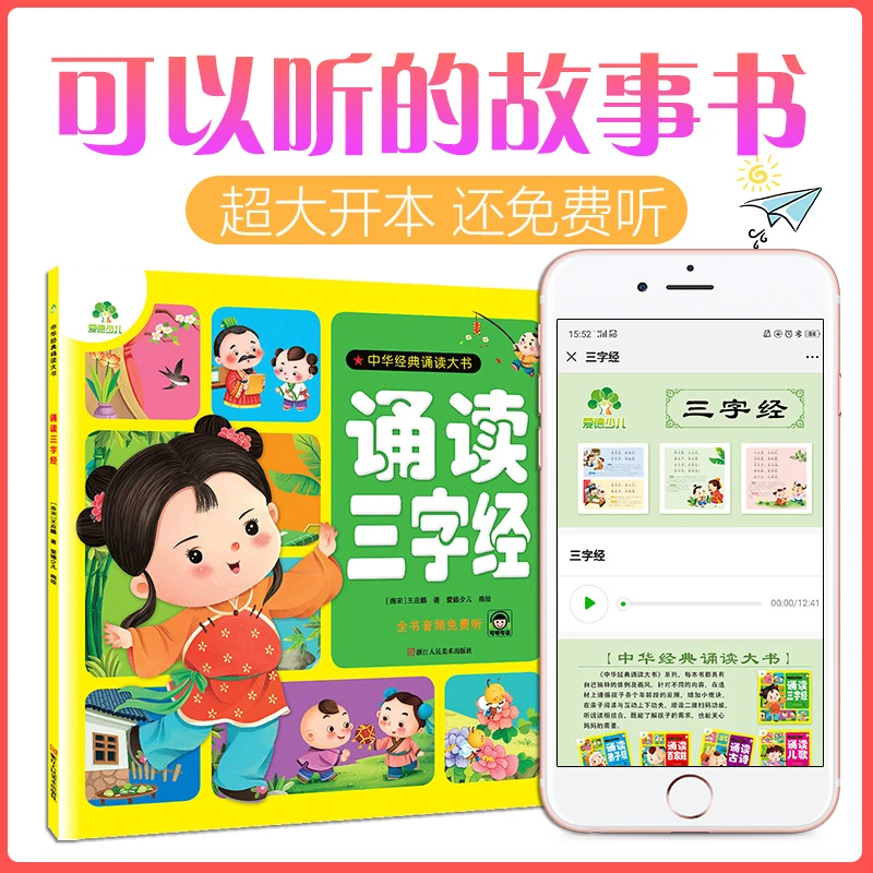 中华经典诵读国学经典三字经古诗弟子规3-6周岁彩图注音大图大字