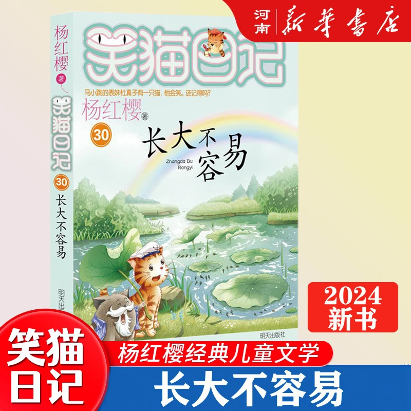 笑猫日记系列杨红樱长大不容易单本儿童小学阅读全套笑猫在故宫