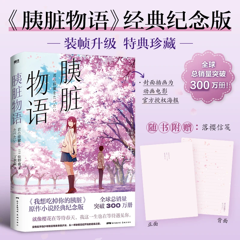 住野夜：胰脏物语动画《我想吃掉你的胰脏》原作小说,纯爱治愈天花板