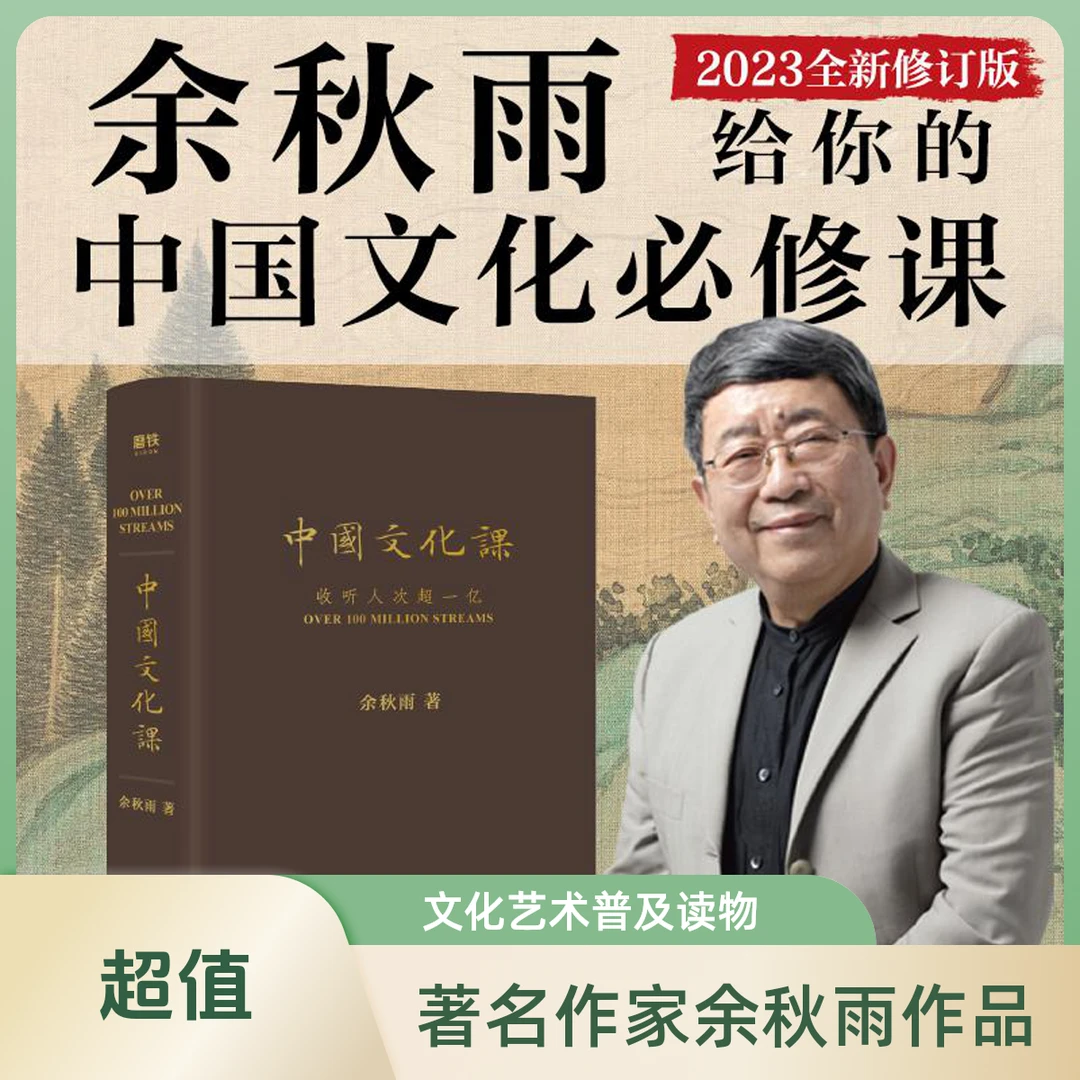 中国文化课余秋雨2023全新完整版文化书籍苦旅30年后总结性作品