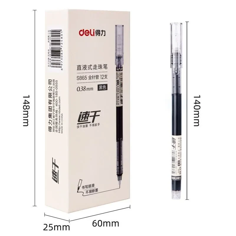 得力0.38针管全速干透明直液式走珠笔笔品牌中性笔黑红蓝碳素笔