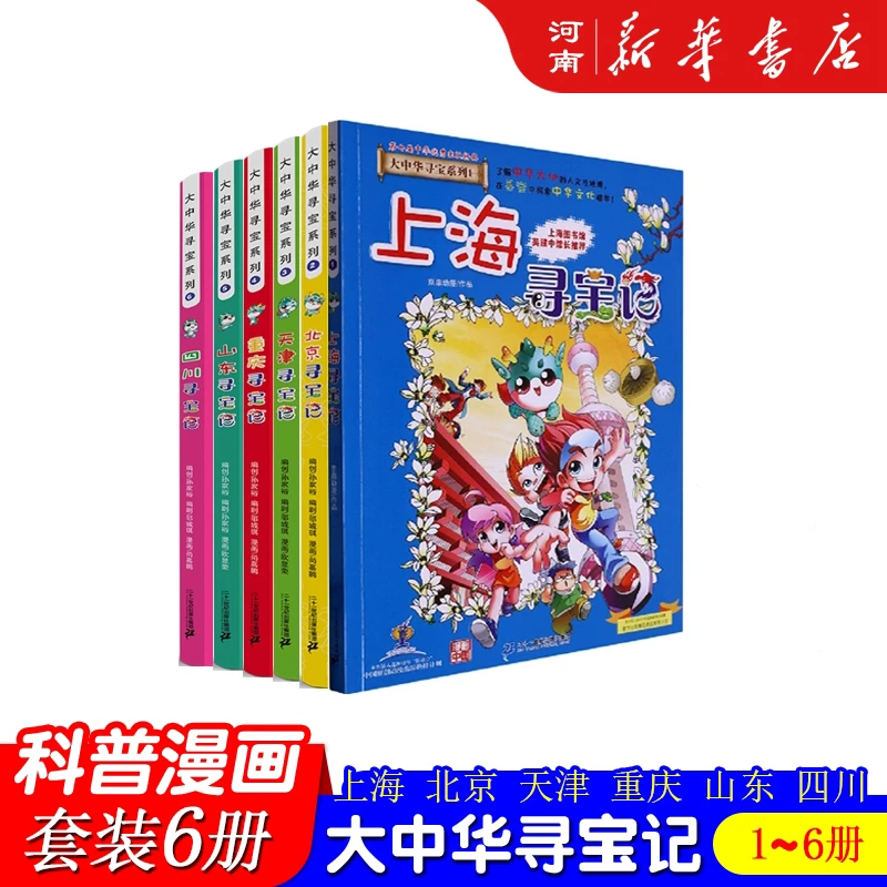 大中华寻宝记系列6册套装1-6任选少儿6-12岁儿童漫画历史书全套