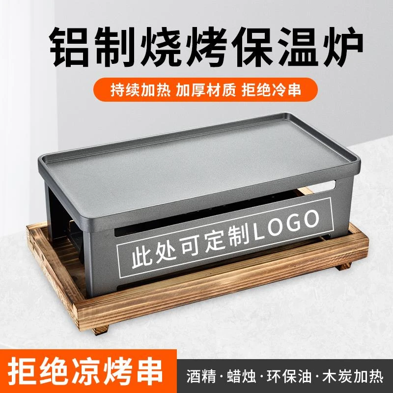 烧烤保温炉烤吧韩式烤串加热炉蜡烛酒精商用烧烤炉加热神器长方形