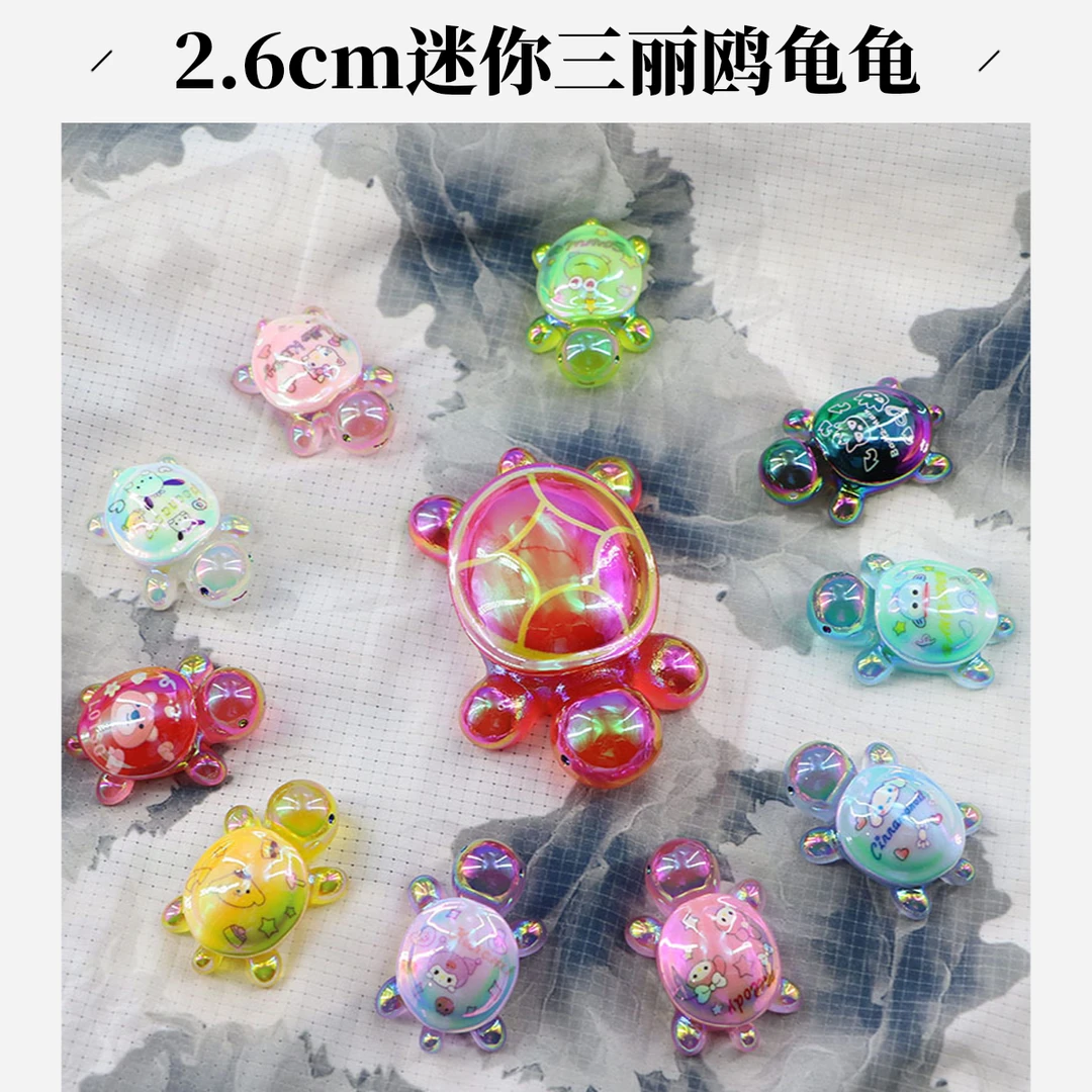 [福利拆拆拆]2.6cm迷你三丽鸥夜光电镀镭射乌龟对对碰微景观摆件
