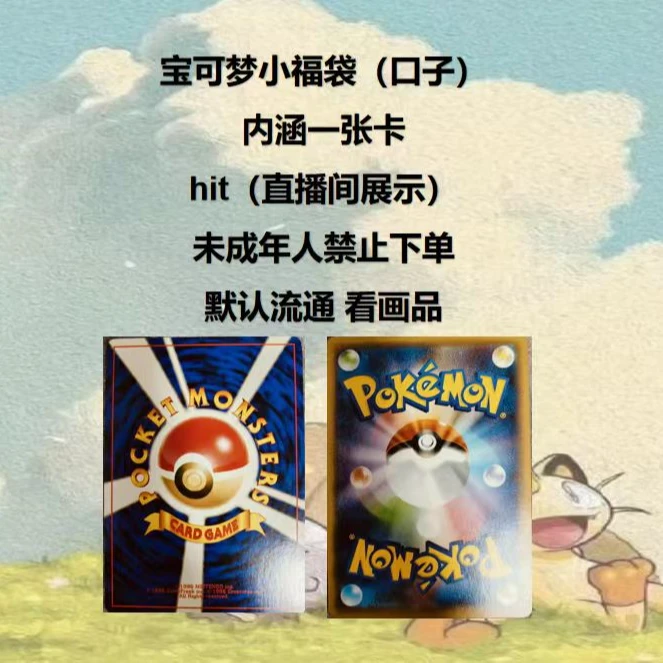POKEMON宝可梦皮卡丘星星福袋口子盲盒（下单默认代拆）