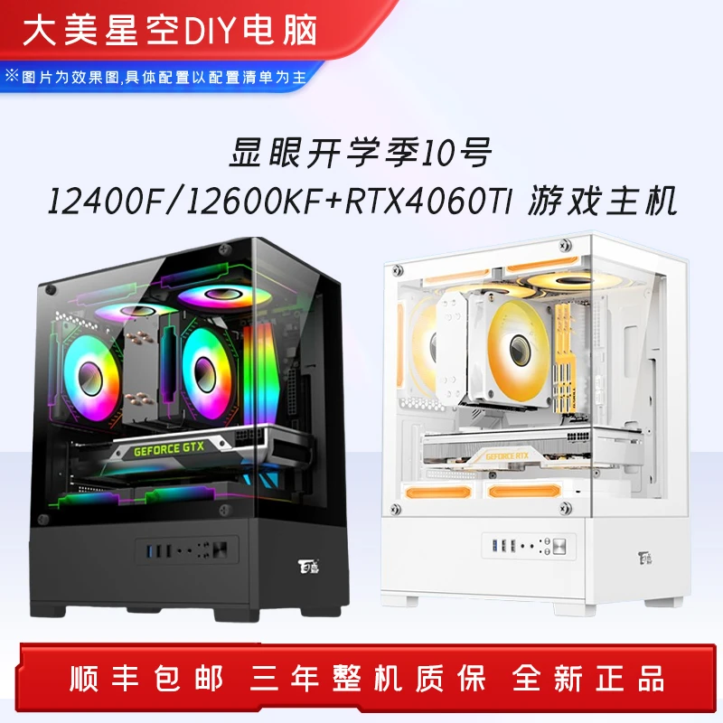 开学季10号 12400F/12600KF+RTX4060TI游戏主机电脑台式机吃鸡