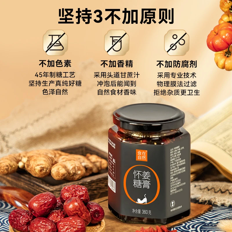 食在自然怀姜糖膏360g/罐姜枣膏姜枣茶阿胶红枣枸杞秋冬暖茶