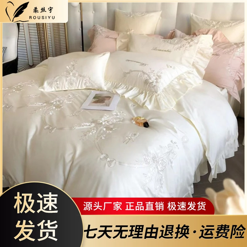 柔丝宇 全棉长绒棉高端刺绣纯棉公主款四件套床单款床笠款 欧若拉