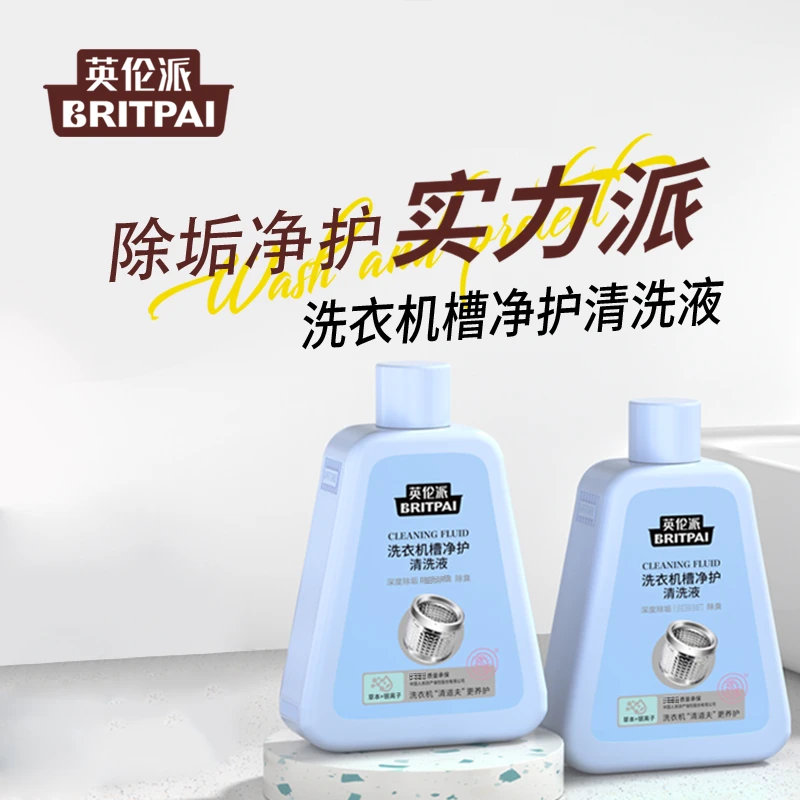 【子飞专属】英伦派洗衣机槽清洁剂除垢去污滚筒清洁杀菌除螨去异味