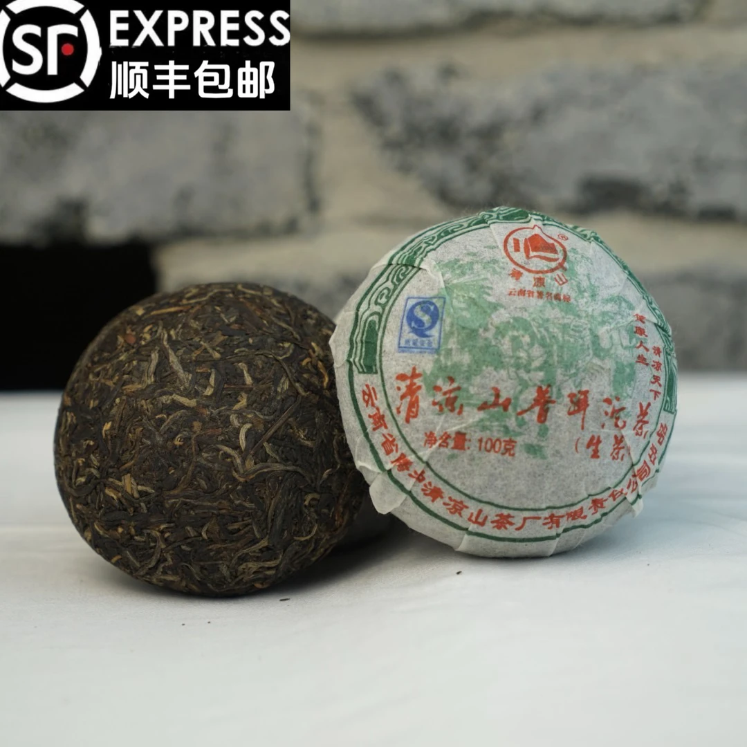 清凉山【生普－聚宝盆沱茶】－2008年甲级留存样生沱老茶100g／沱
