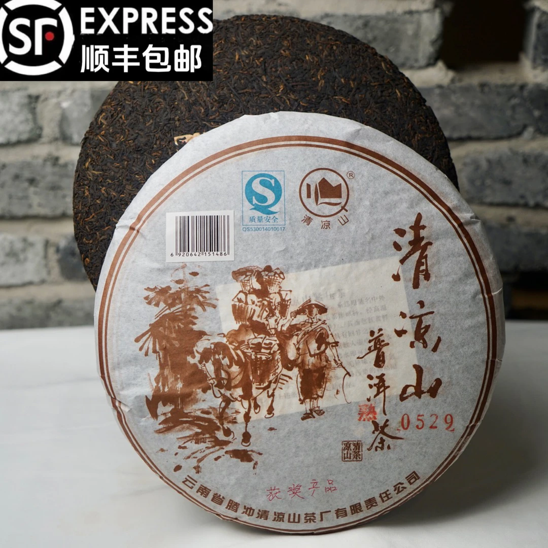 清凉山【熟普-0529】-2008年收藏级传奇经典纪念老茶饼1kg/饼
