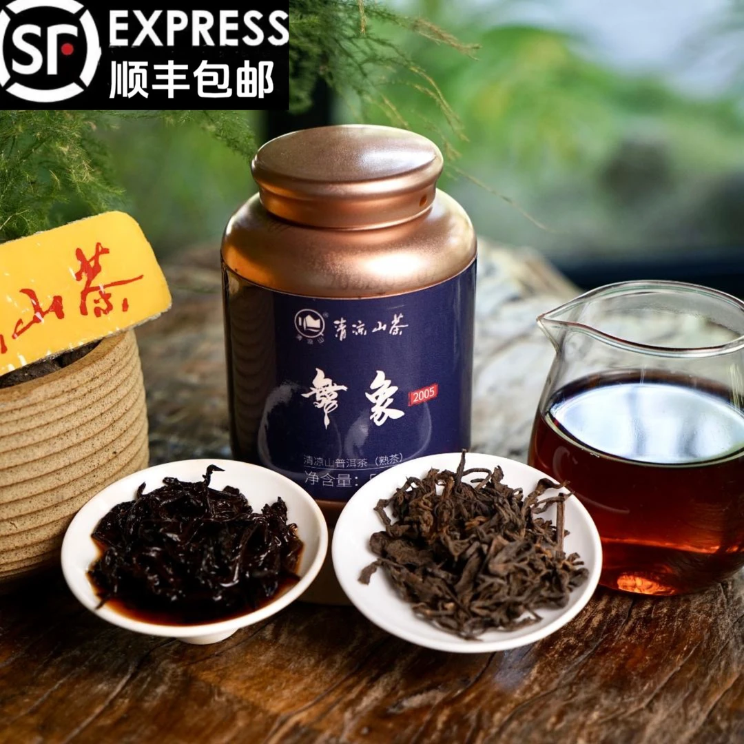 清凉山茶叶【熟普－舞象散熟】-2005年干仓生态罐装纯正老熟茶80g罐