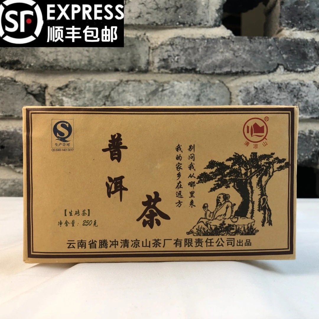 清凉山【生普-别问】-2016年高货250g普洱生砖紧压茶砖源头普洱茶