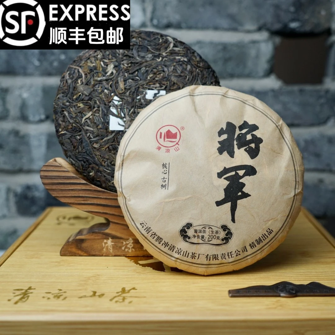 清凉山【生普-将军】-2021年宝藏产区核心古树源头普洱茶茶饼200g