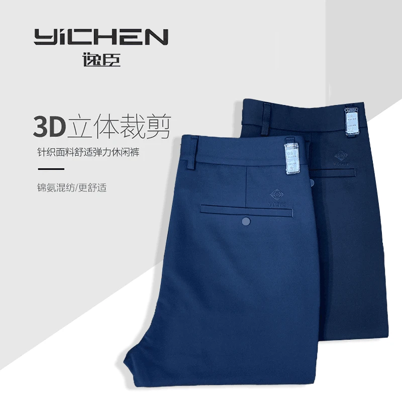 【修身+免烫+弹力】逸臣裤装秋冬季针织修身版男士商务休闲裤2254