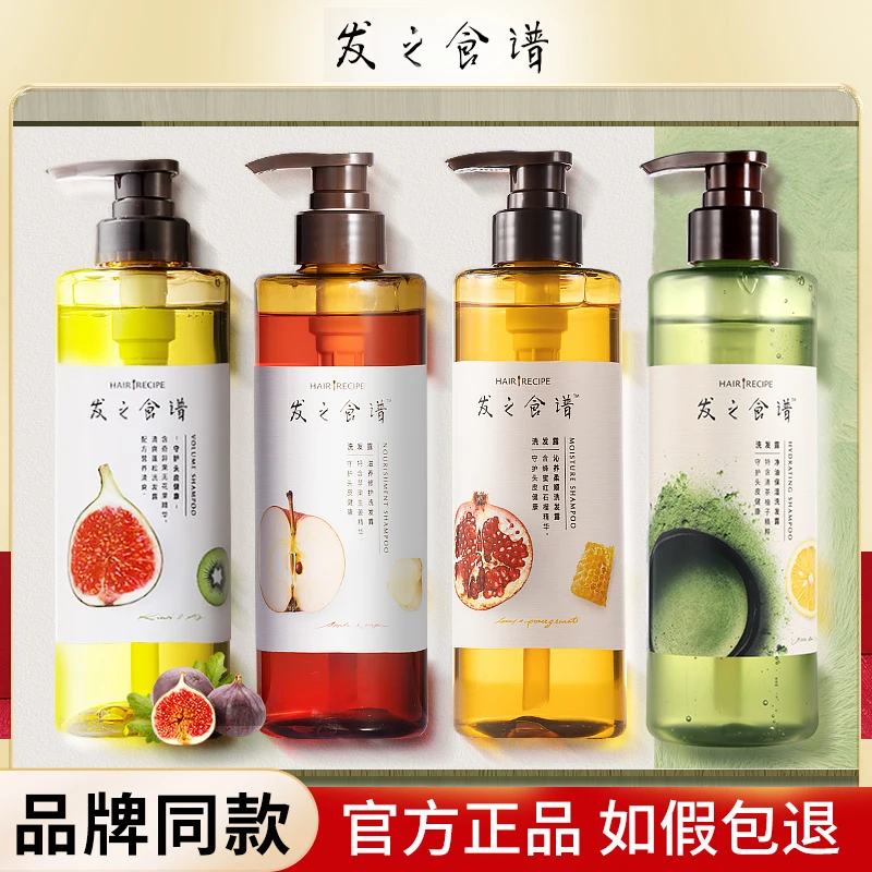 发之食谱洗发水护发素无花果去控油蓬松洗头膏持久护头修护男女士