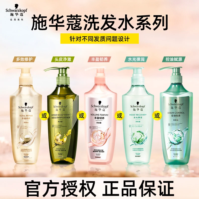 施华蔻控油去屑洗发水丰盈韧养多效修护洗发露清洁保湿组合洗发露