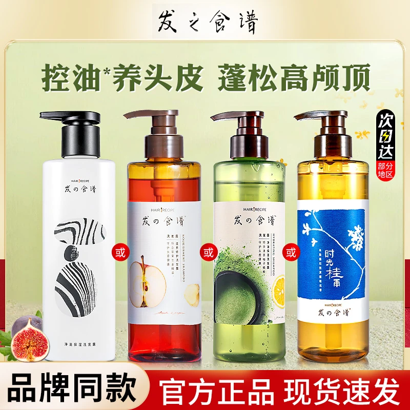 发之食谱无花果洗发水桂花香改善毛躁去油保湿蓬松洗发露留香持久