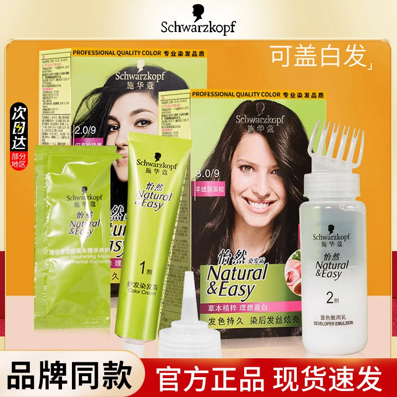 施华蔻怡然染发膏女自己在家染植物遮盖白黑茶色羊绒脂深棕染发剂