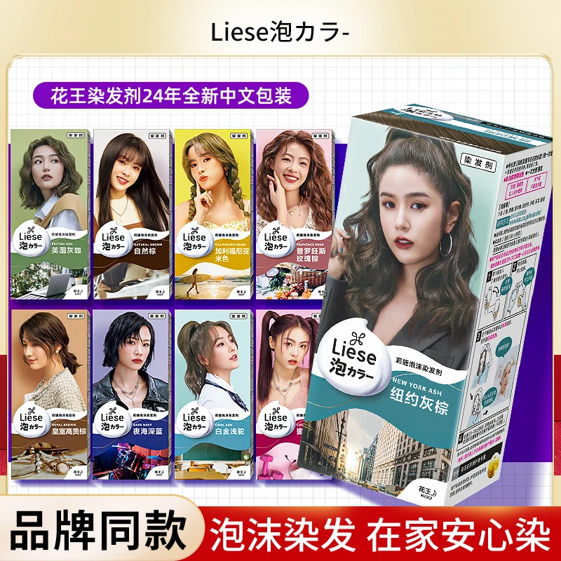 LIESE/莉婕染发剂植物泡泡自己在家染发膏女生自然棕色网红流行色