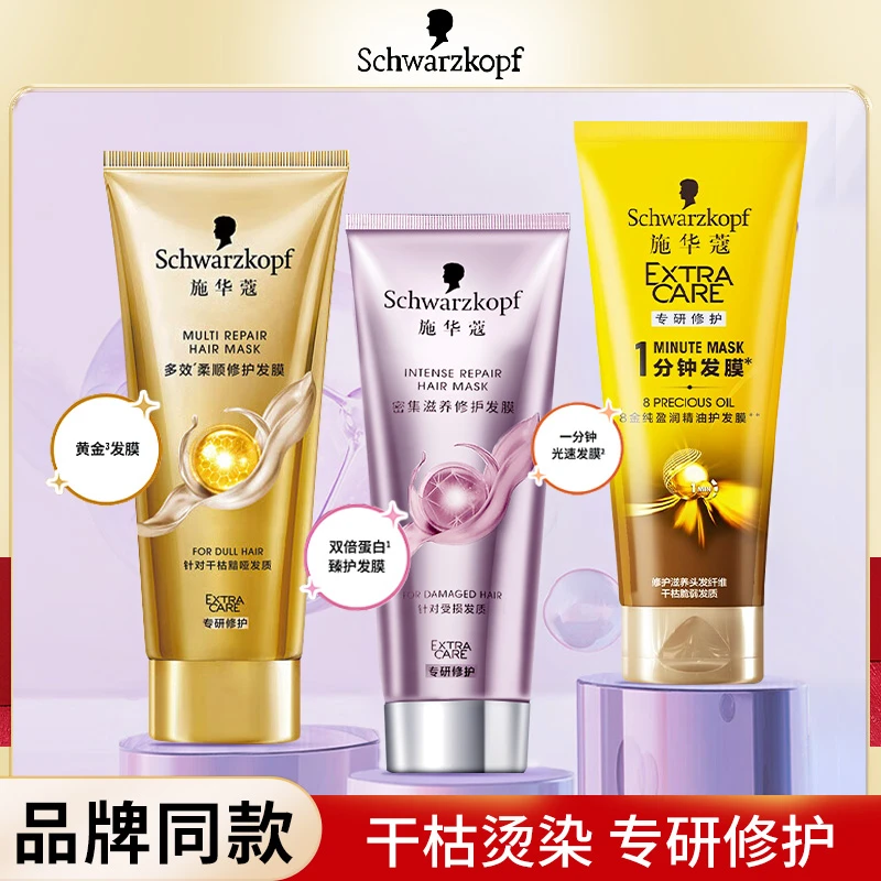 SCHWARZKOPF/施华蔻时空发膜护发素1分钟多效柔顺干枯毛躁发膜