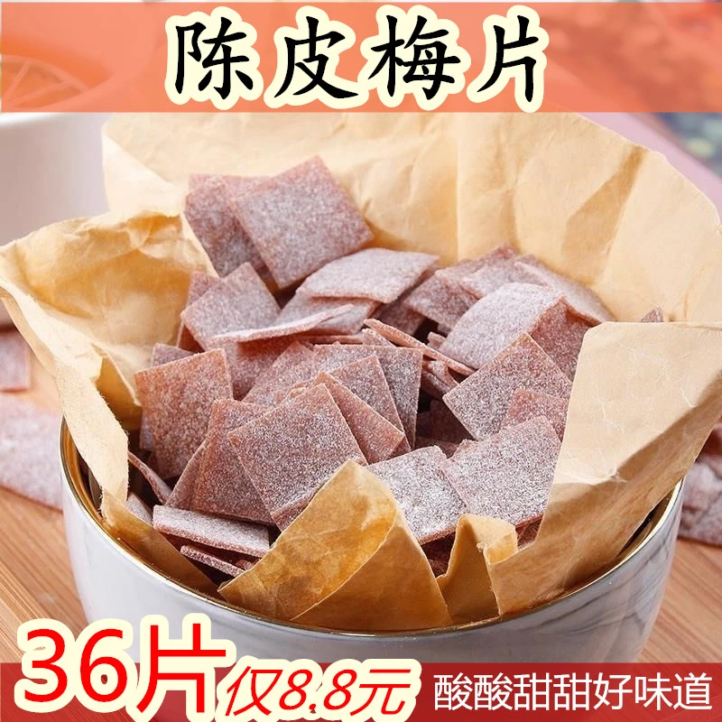 独立包装陈皮梅片酸甜梅子干肉解馋办公休闲零食果脯