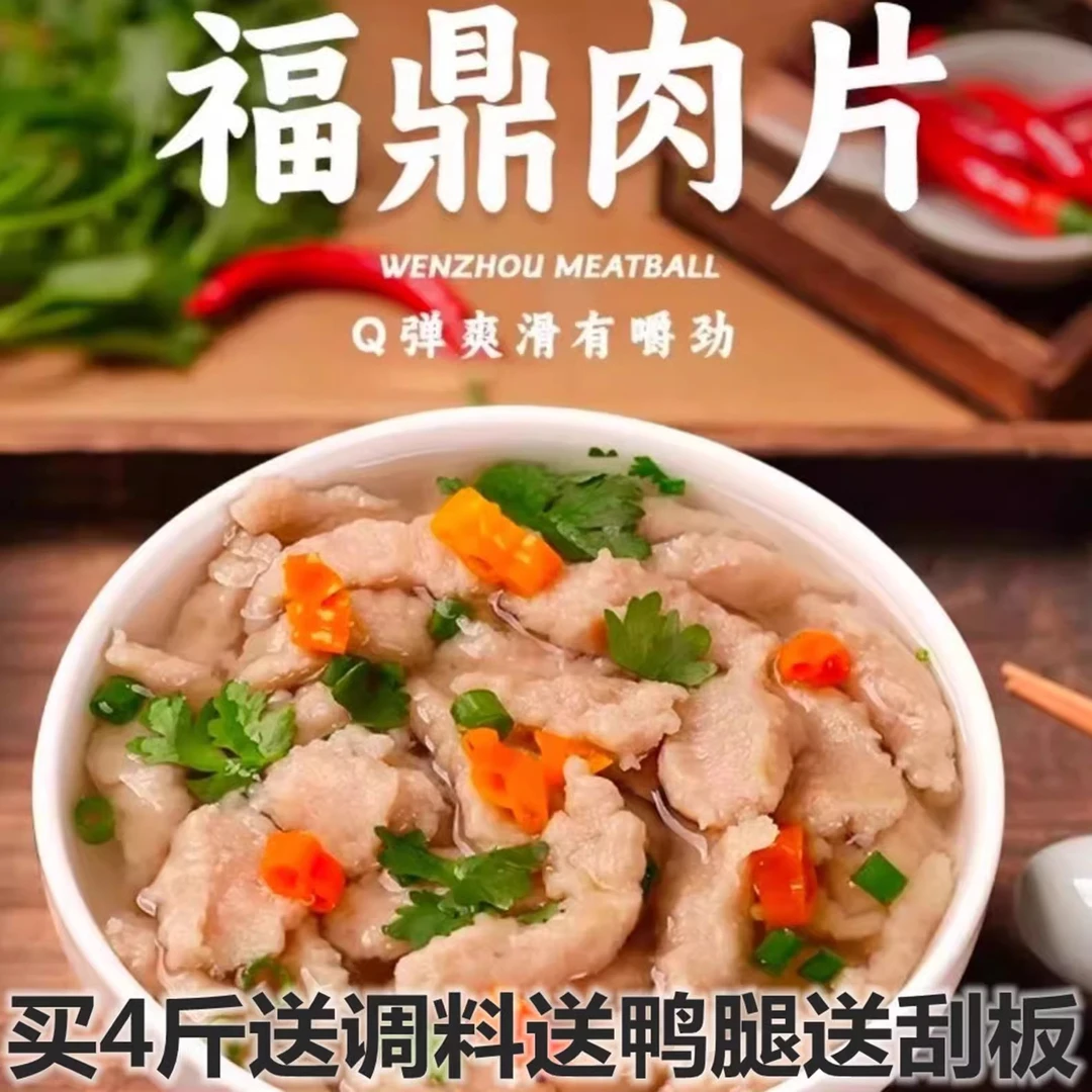 正宗福鼎肉片瘦肉丸瘦羹火锅丸子福建特产美食小吃500克包邮即食
