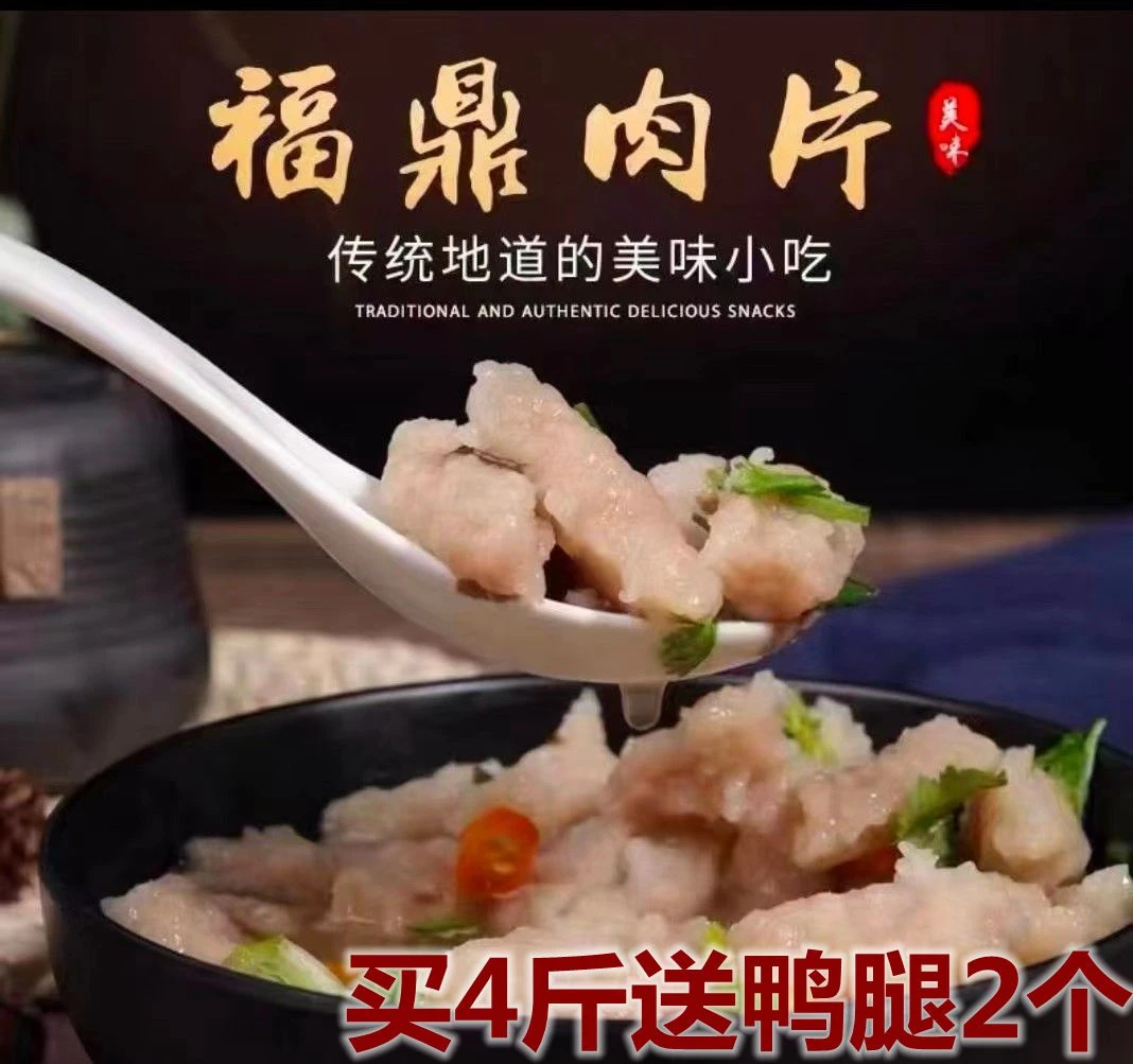 正宗福鼎肉片肉丸温州瘦肉丸猪肉羹福建特产美食火锅丸包邮