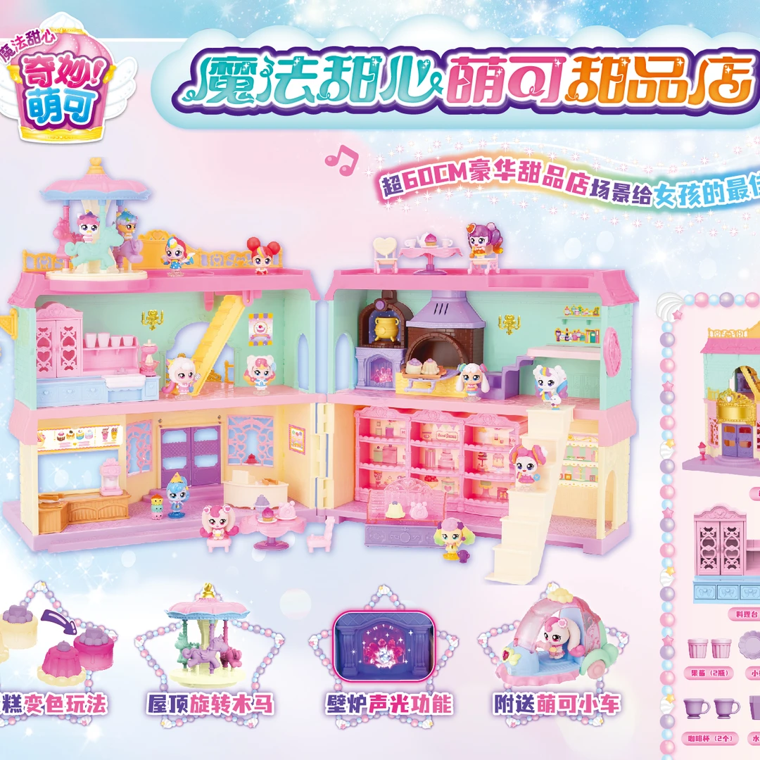 【大场景系列】蛋糕屋城堡奇妙萌可