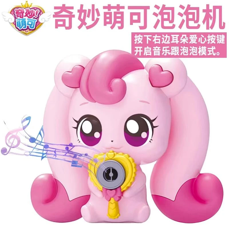 奇妙萌可泡泡机 爱心萌可吹泡泡音乐电动儿童礼物玩具夏季梦珂
