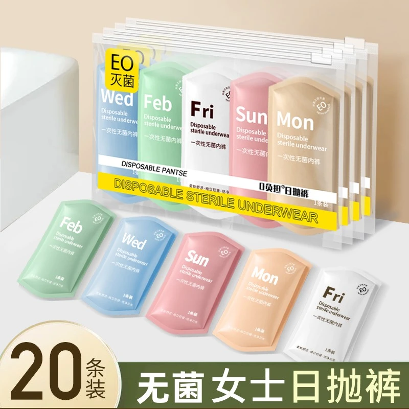 一次性内裤女纯棉无菌旅行出差短裤便携孕妇产后月子免洗日抛女士