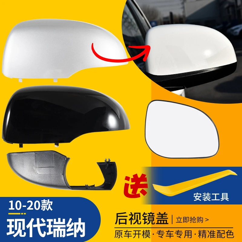 适用10-20款现代瑞纳后视镜外壳 倒车镜壳后视镜片反光镜底壳总成