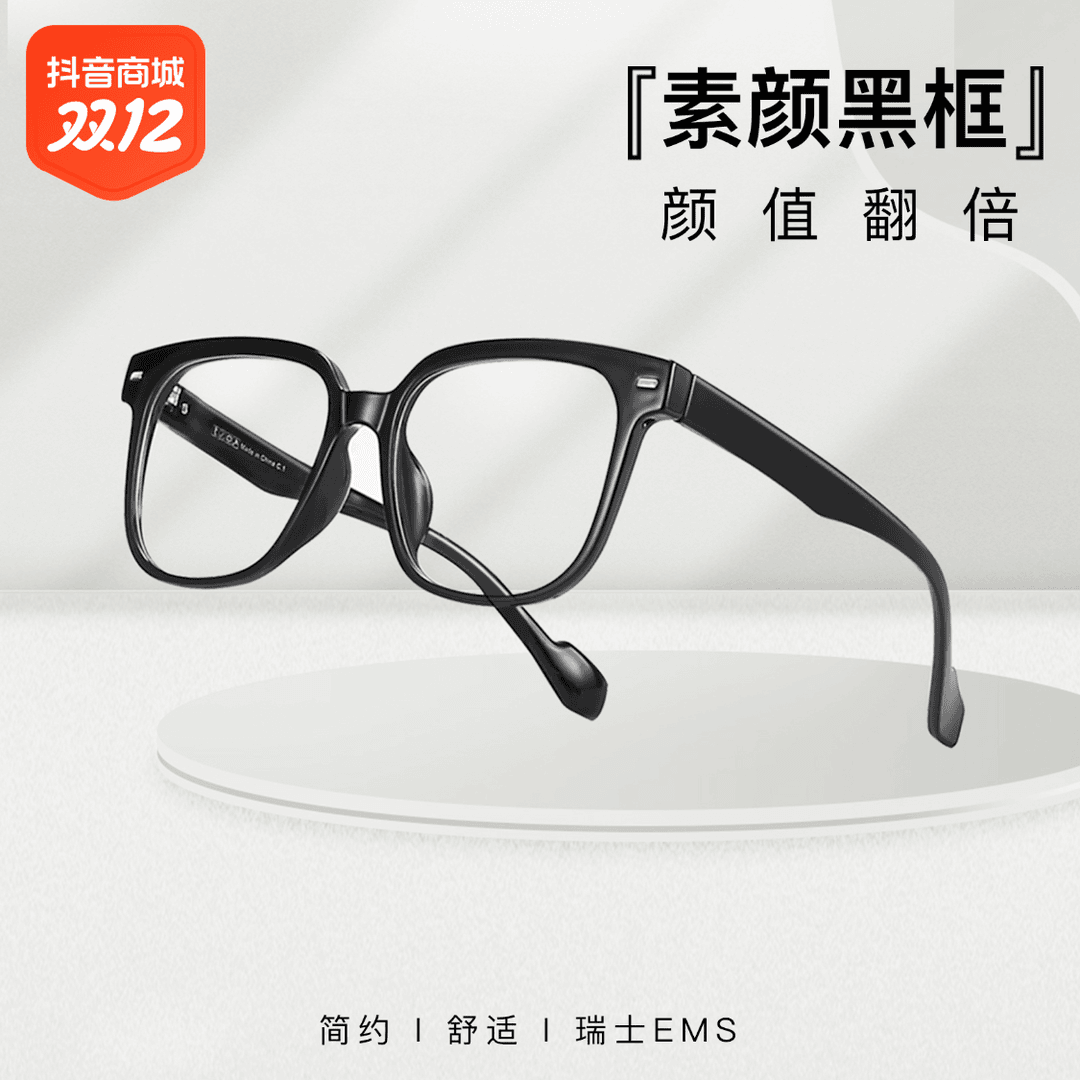 030超轻耐磨抗压EMS方框眼睛大脸素颜修饰脸型不夹脸防蓝光近视镜