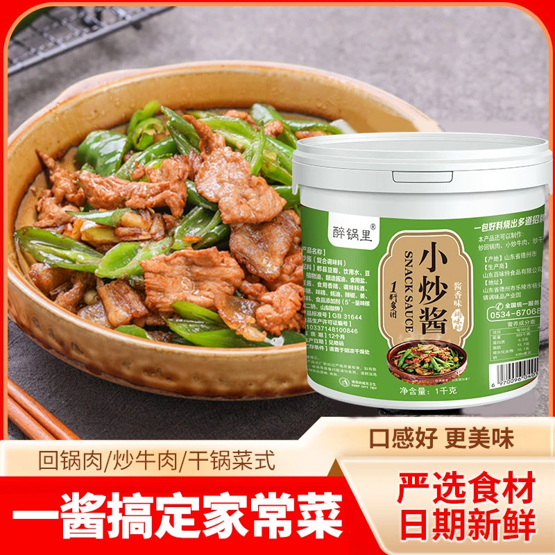 【厂家直发】炒菜浓郁配料小炒酱麻辣小炒酱组合装荤优质营养饭店
