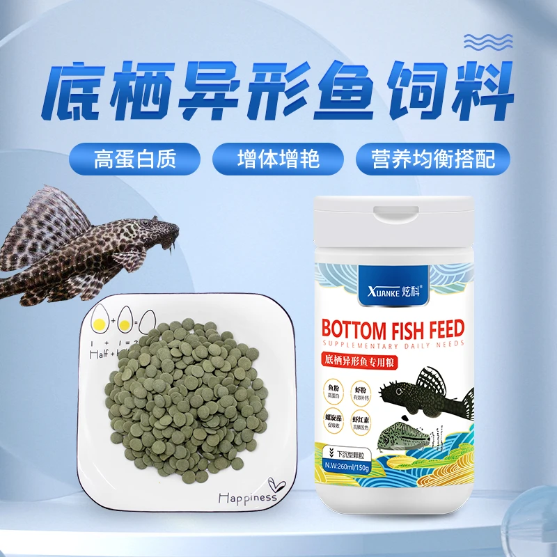 炫科异型鱼饲料清道夫鼠鱼胡子大帆底栖鱼下沉沉底形鱼食原装瓶