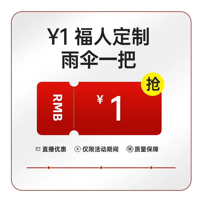 福人定制雨伞遮雨防两不误
