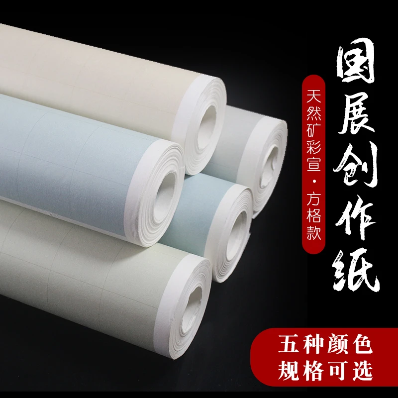 六尺天然矿彩宣国展专用长卷书法国展专用书法用纸宣纸生宣半生熟