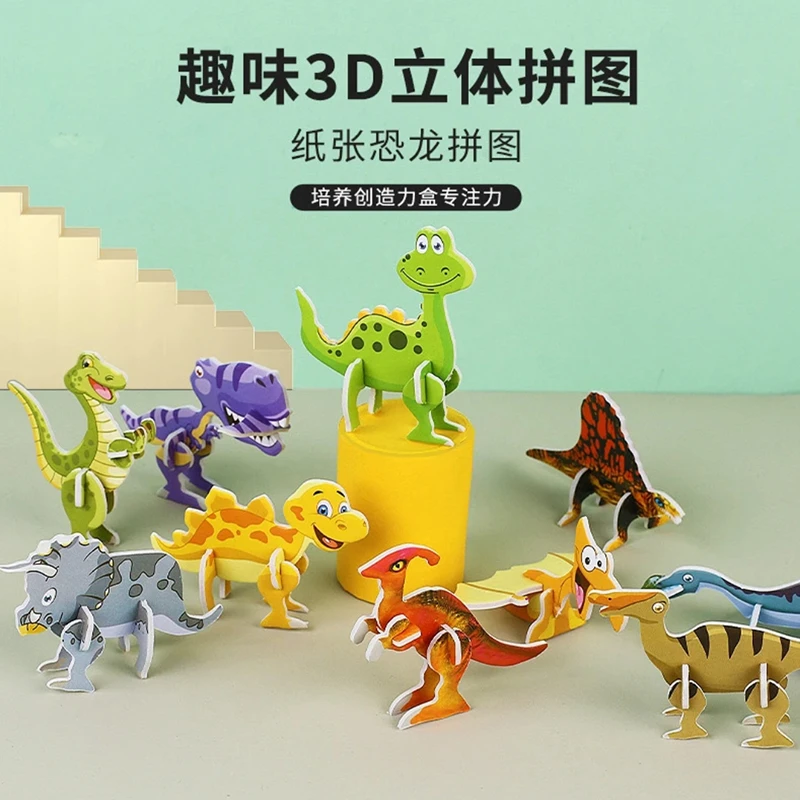 趣味昆虫卡恐龙3d立体拼图卡通可爱儿童玩具手工专注力发货随机