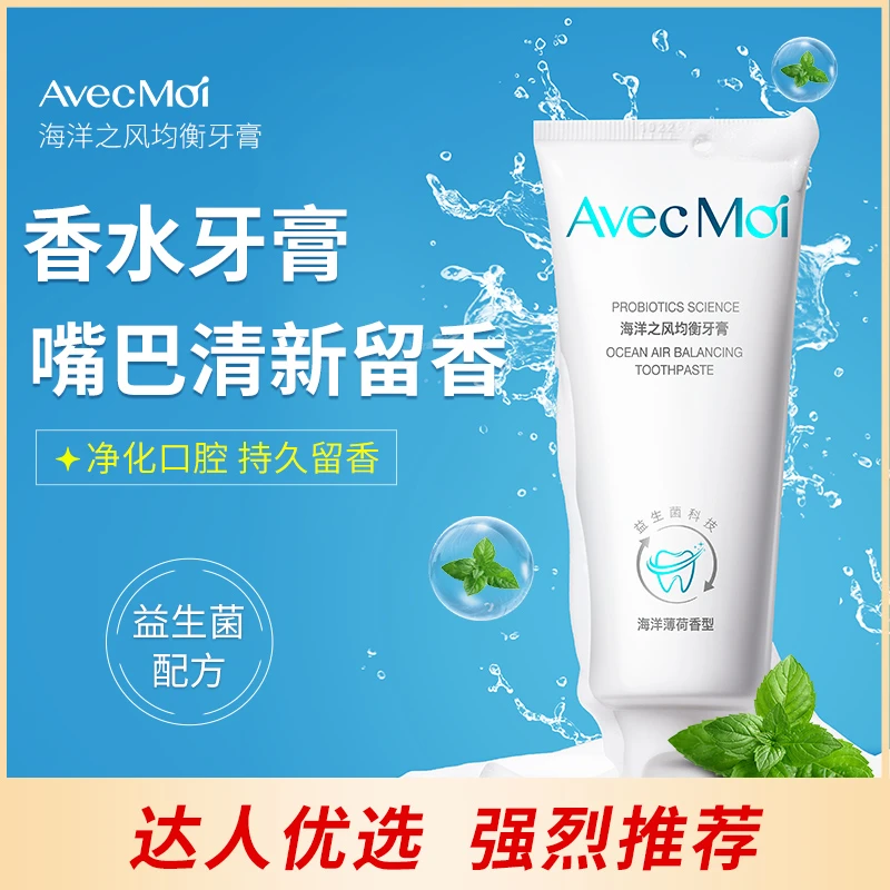 AvecMoi海洋之风 益生菌牙膏锁白去渍留香不含氟牙膏薄荷味牙膏