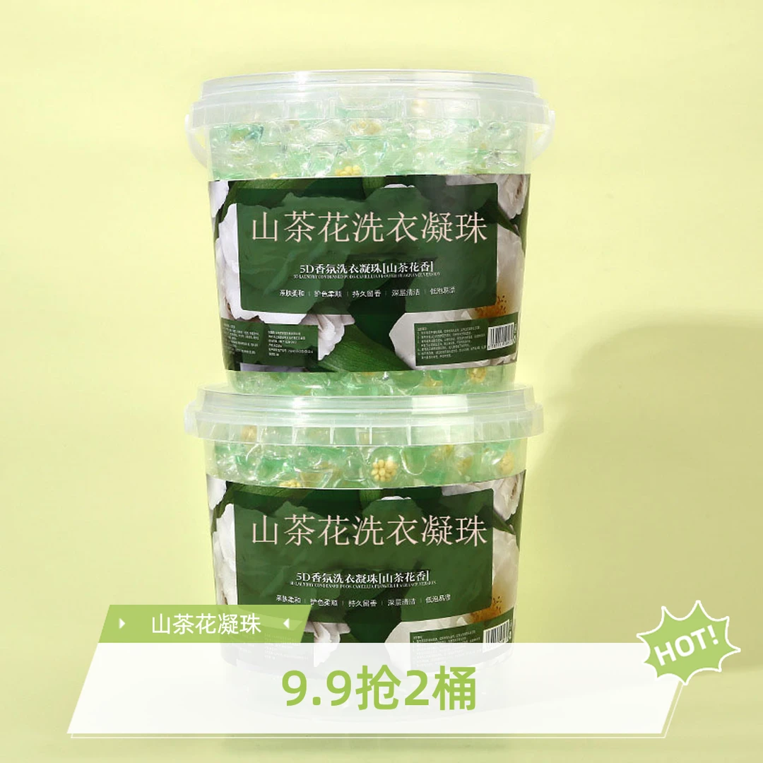 【9.9抢100颗】五合一山茶花香氛洗衣凝珠强力去污持久留香家用桶装