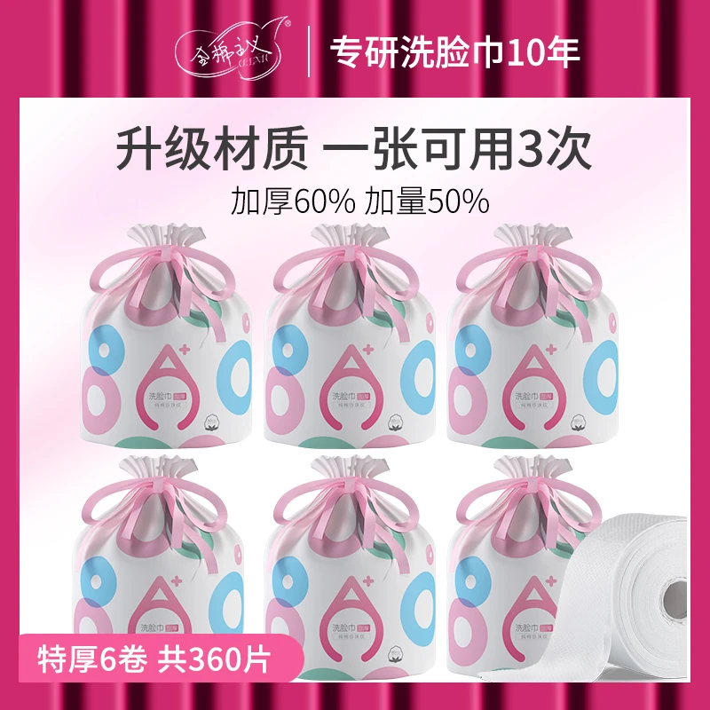 全棉主义一次性洗脸巾洁面巾加厚加大珍珠纹干湿两用棉柔巾卷筒式