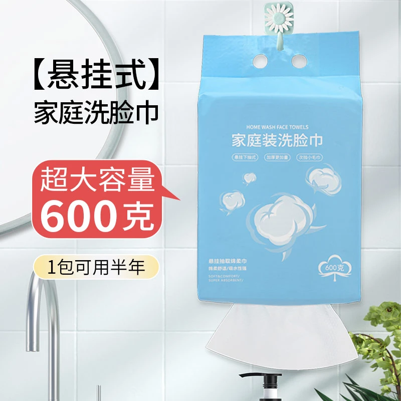 悬挂洗脸巾大容量加厚绵柔一次性洁面巾擦脸巾防水家庭装加量抽取