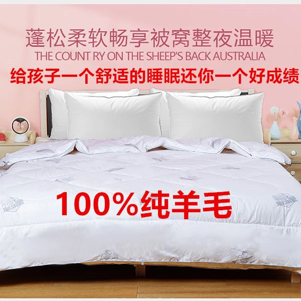 澳洲进口羊毛被100%纯羊毛专注孩子睡眠的一款被子加厚厂家直销