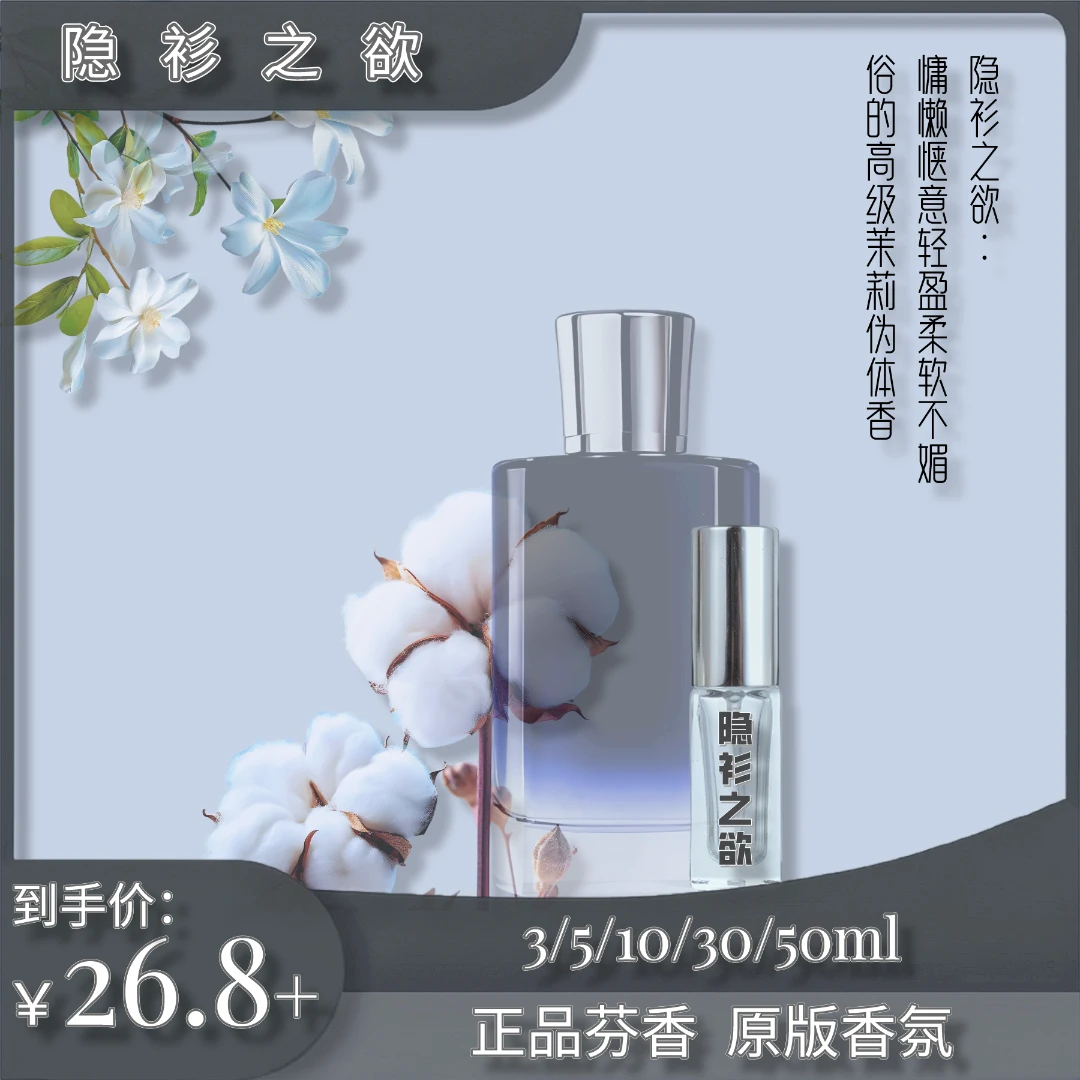 正品隐衫之欲我不是随她骄阳之下又一乌木留香氛久伪体香清新芬芳