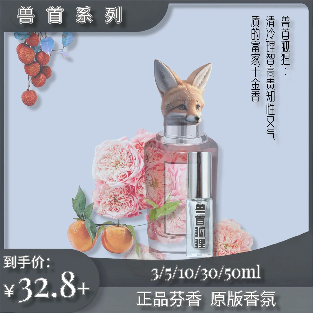 正品兽首狐狸麋鹿月亮女神琴酒留香久香氛木质优雅好闻清新花香